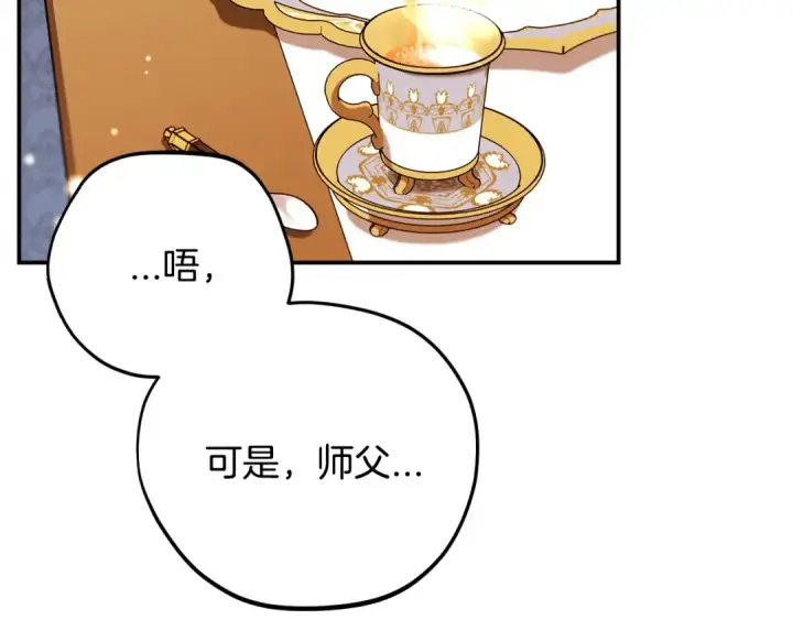 《完蛋！成了反派的试毒小跟班》第27话 老板的邀请图53