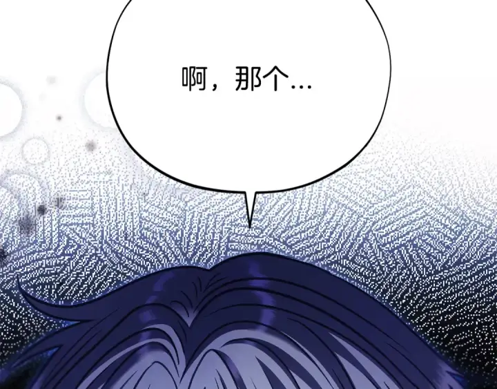 《完蛋！成了反派的试毒小跟班》第27话 老板的邀请图57