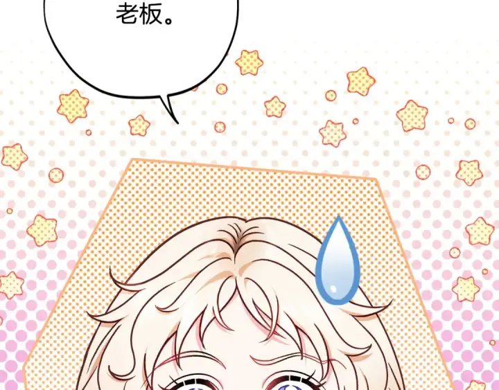 《完蛋！成了反派的试毒小跟班》第27话 老板的邀请图71