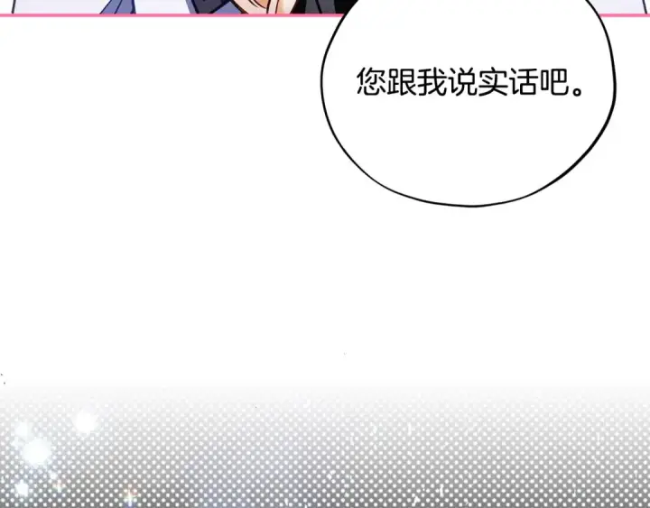《完蛋！成了反派的试毒小跟班》第27话 老板的邀请图73