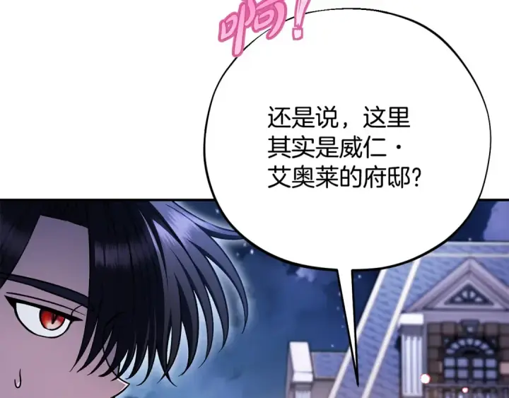 《完蛋！成了反派的试毒小跟班》第27话 老板的邀请图79