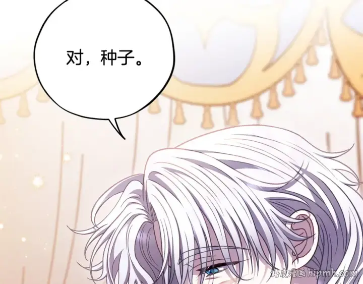 《完蛋！成了反派的试毒小跟班》第27话 老板的邀请图8