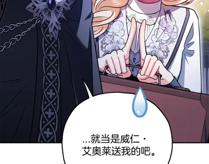 《完蛋！成了反派的试毒小跟班》第27话 老板的邀请图81