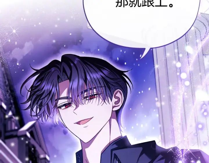 《完蛋！成了反派的试毒小跟班》第27话 老板的邀请图87