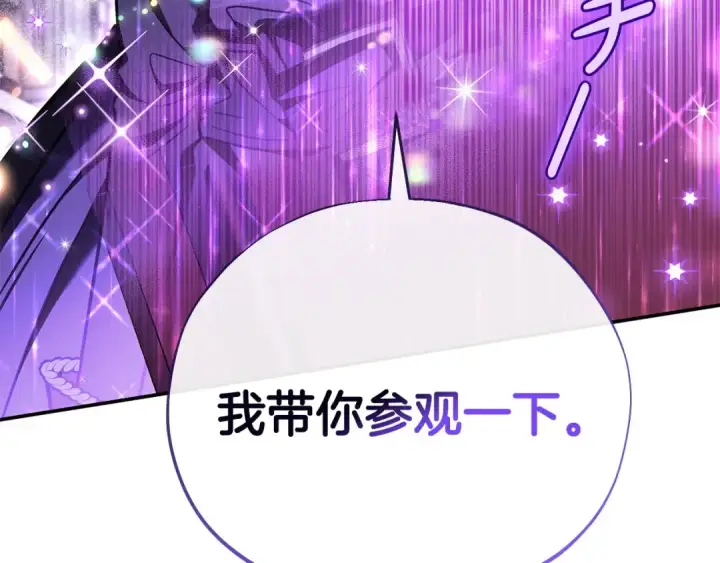 《完蛋！成了反派的试毒小跟班》第27话 老板的邀请图89