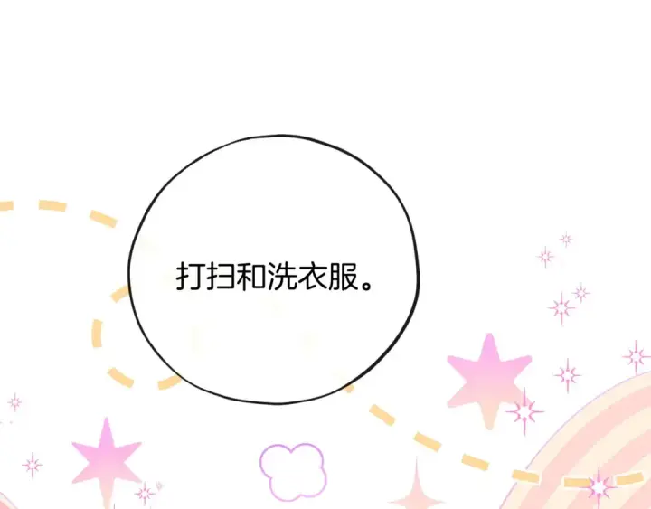 《完蛋！成了反派的试毒小跟班》第28话 老板的真实身份图117