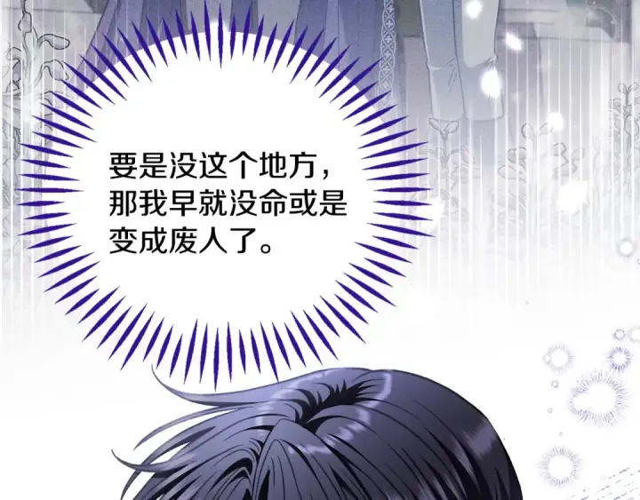 《完蛋！成了反派的试毒小跟班》第28话 老板的真实身份图130