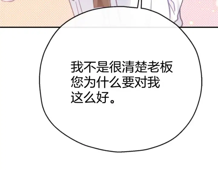 《完蛋！成了反派的试毒小跟班》第28话 老板的真实身份图159