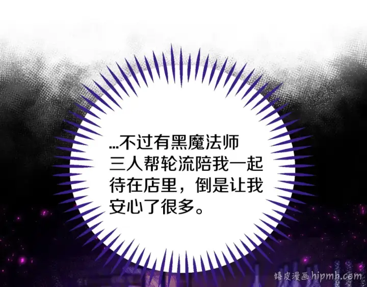 《完蛋！成了反派的试毒小跟班》第28话 老板的真实身份图208