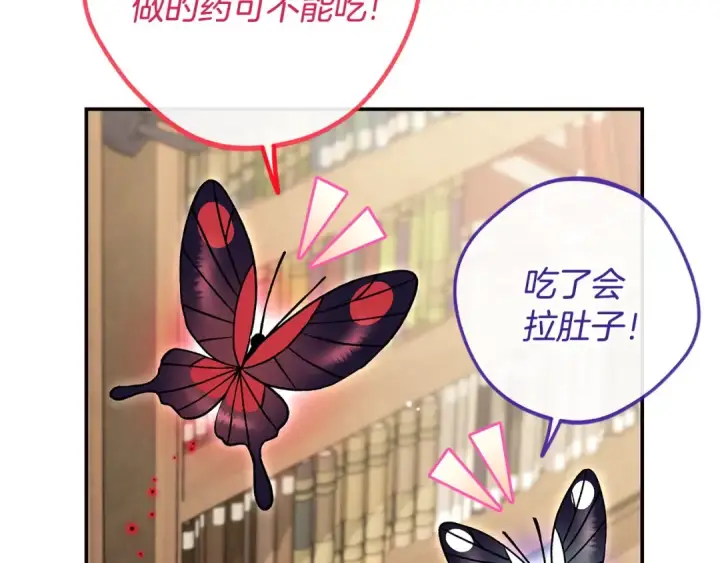 《完蛋！成了反派的试毒小跟班》第28话 老板的真实身份图212