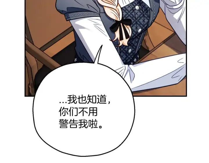 《完蛋！成了反派的试毒小跟班》第28话 老板的真实身份图214