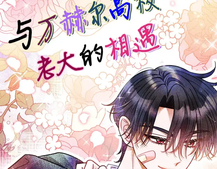 《完蛋！成了反派的试毒小跟班》第28话 老板的真实身份图252