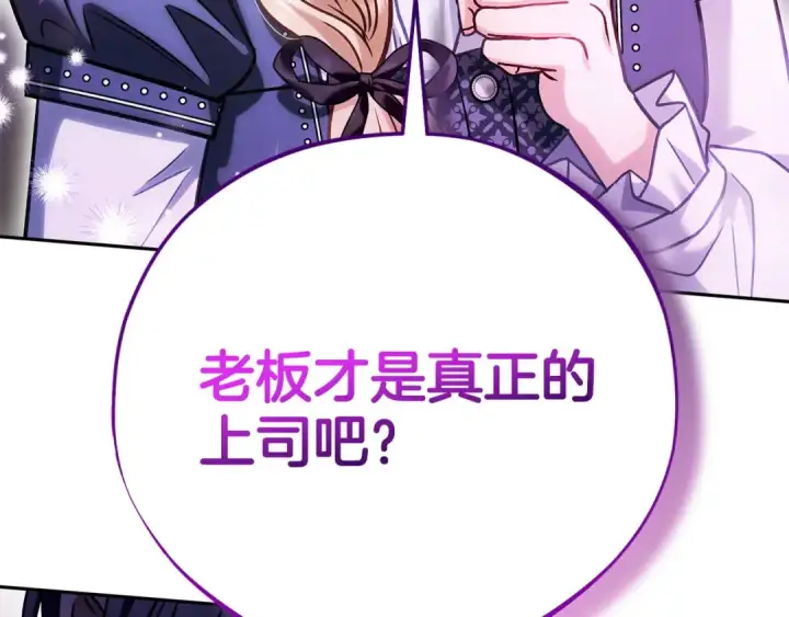 《完蛋！成了反派的试毒小跟班》第28话 老板的真实身份图263