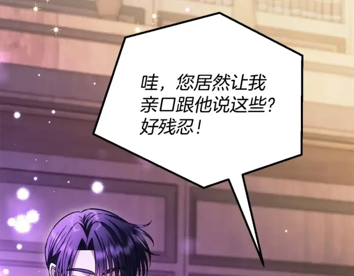 《完蛋！成了反派的试毒小跟班》第29话 大boss竟是？图222