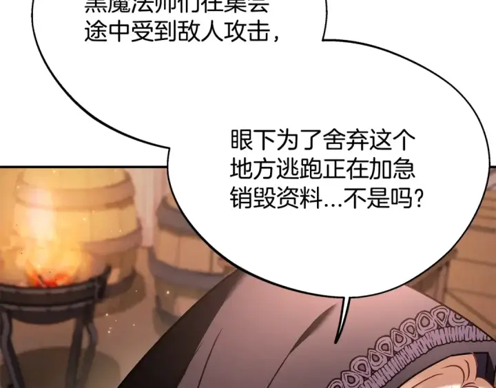 《完蛋！成了反派的试毒小跟班》第30话 银发当真这么好看？图127