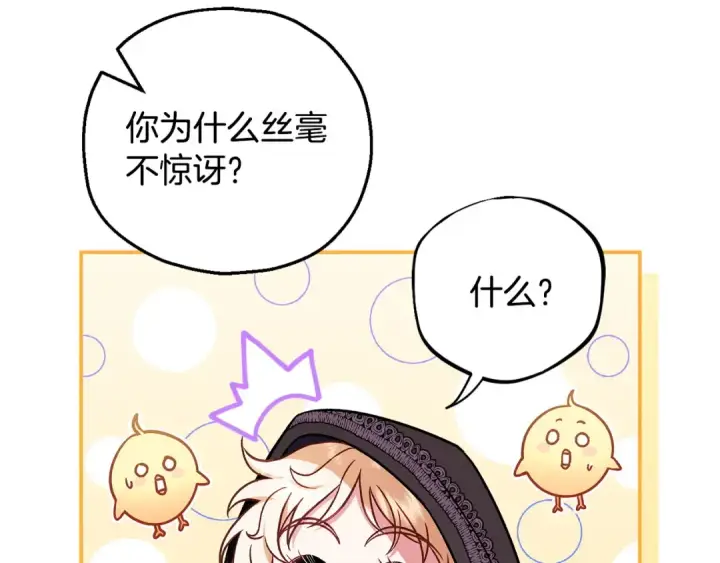《完蛋！成了反派的试毒小跟班》第30话 银发当真这么好看？图135