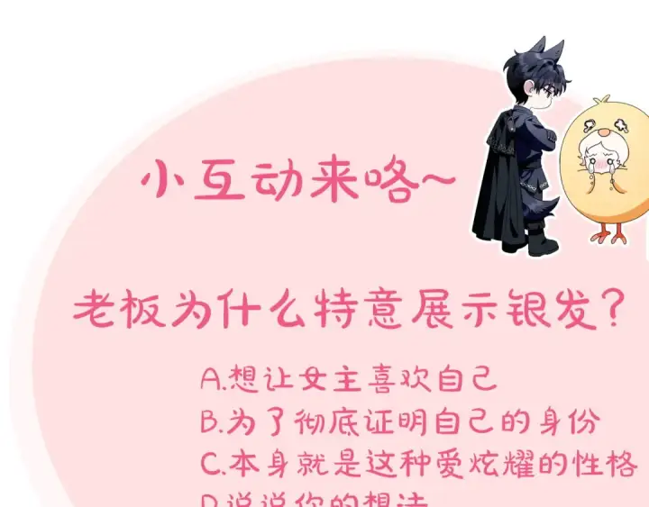 《完蛋！成了反派的试毒小跟班》第30话 银发当真这么好看？图283