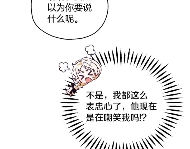《完蛋！成了反派的试毒小跟班》第30话 银发当真这么好看？图37