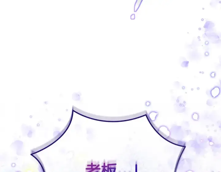 《完蛋！成了反派的试毒小跟班》第31话 紧盯不放图215