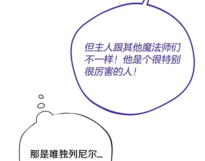 《完蛋！成了反派的试毒小跟班》第32话 老板怎么晕倒了图100