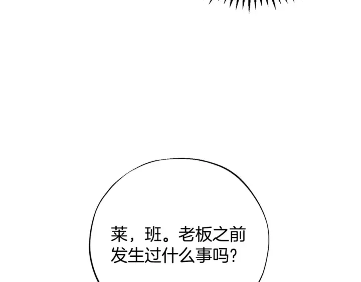 《完蛋！成了反派的试毒小跟班》第32话 老板怎么晕倒了图105
