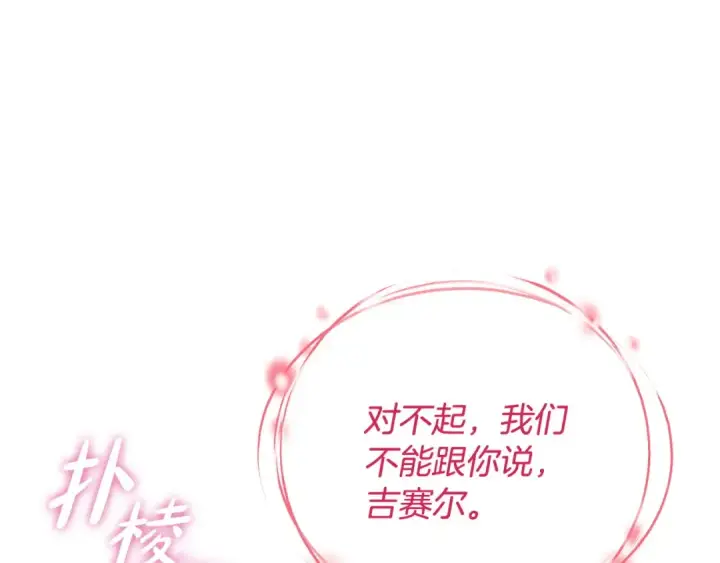 《完蛋！成了反派的试毒小跟班》第32话 老板怎么晕倒了图111