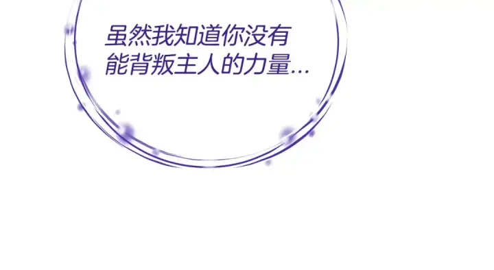《完蛋！成了反派的试毒小跟班》第32话 老板怎么晕倒了图114