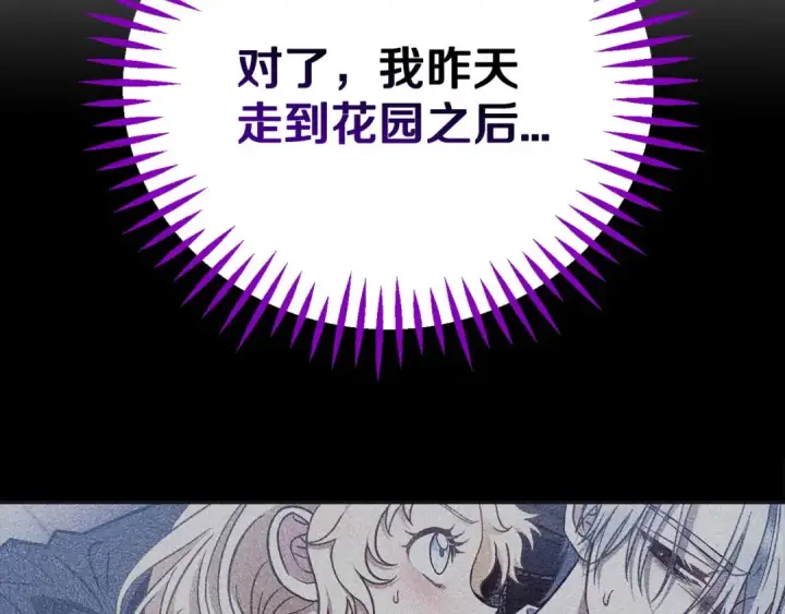 《完蛋！成了反派的试毒小跟班》第32话 老板怎么晕倒了图143