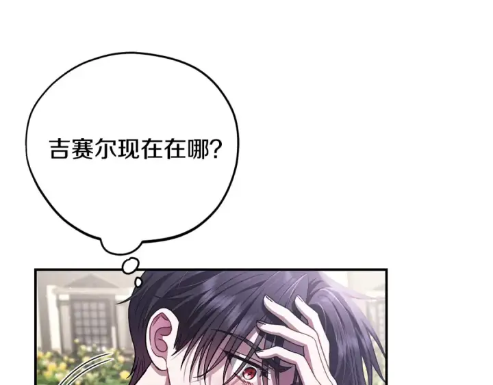 《完蛋！成了反派的试毒小跟班》第32话 老板怎么晕倒了图150