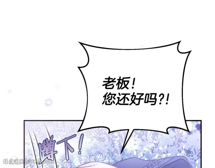 《完蛋！成了反派的试毒小跟班》第32话 老板怎么晕倒了图16