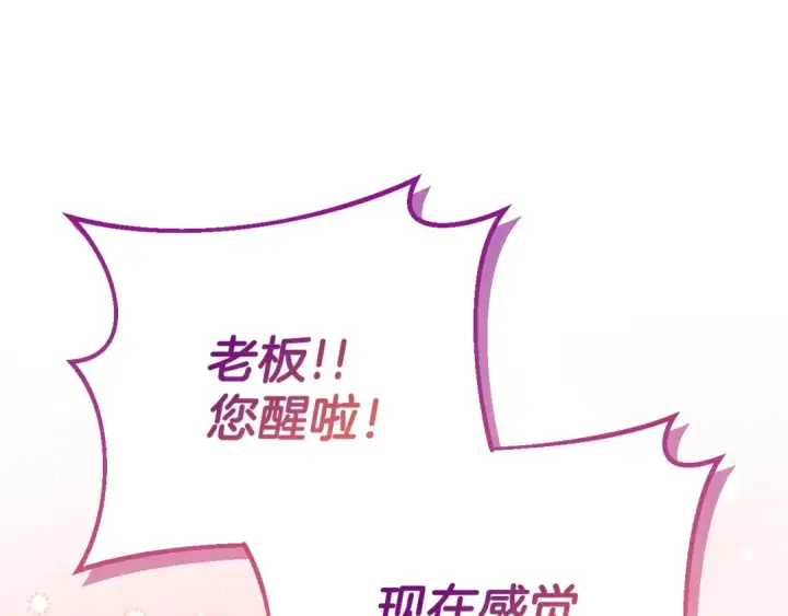 《完蛋！成了反派的试毒小跟班》第32话 老板怎么晕倒了图162