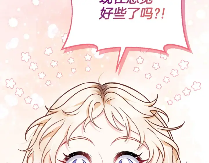 《完蛋！成了反派的试毒小跟班》第32话 老板怎么晕倒了图163