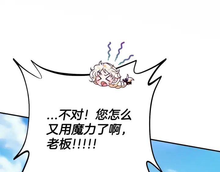 《完蛋！成了反派的试毒小跟班》第32话 老板怎么晕倒了图180