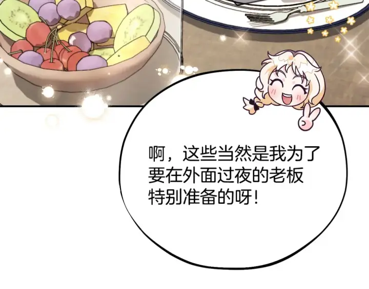 《完蛋！成了反派的试毒小跟班》第32话 老板怎么晕倒了图187