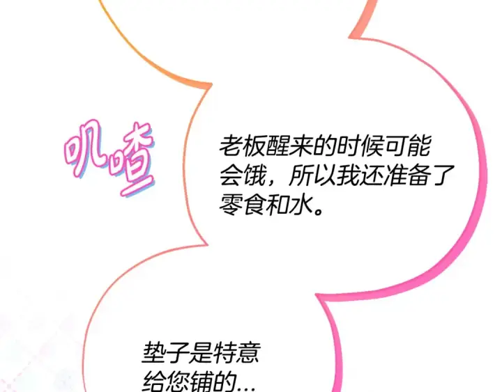《完蛋！成了反派的试毒小跟班》第32话 老板怎么晕倒了图189