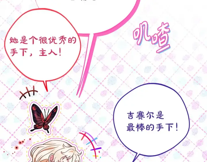 《完蛋！成了反派的试毒小跟班》第32话 老板怎么晕倒了图190