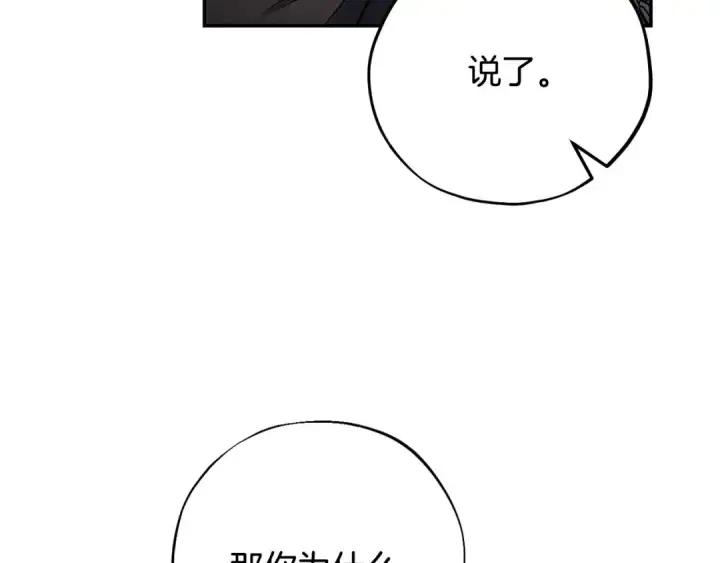 《完蛋！成了反派的试毒小跟班》第32话 老板怎么晕倒了图195