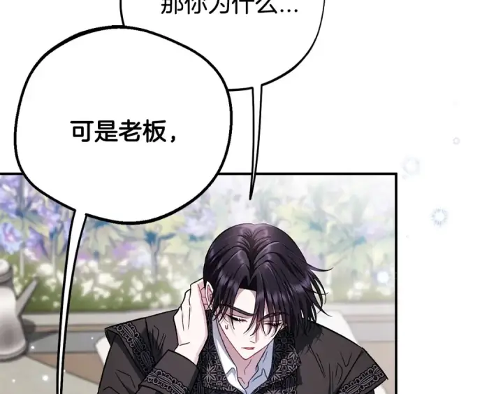 《完蛋！成了反派的试毒小跟班》第32话 老板怎么晕倒了图196