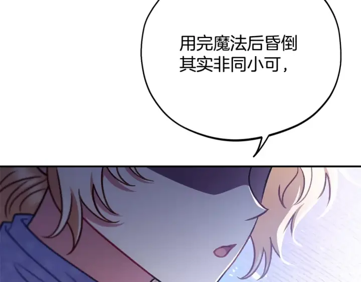 《完蛋！成了反派的试毒小跟班》第32话 老板怎么晕倒了图199