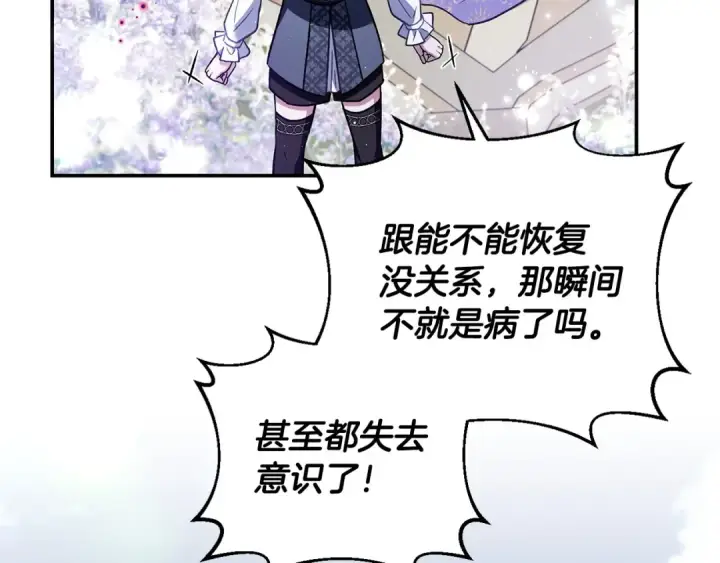《完蛋！成了反派的试毒小跟班》第32话 老板怎么晕倒了图206