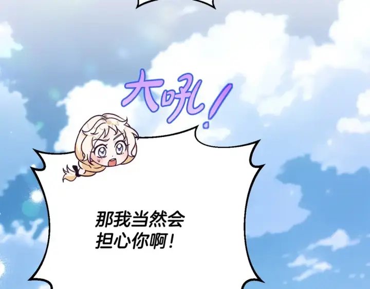 《完蛋！成了反派的试毒小跟班》第32话 老板怎么晕倒了图207