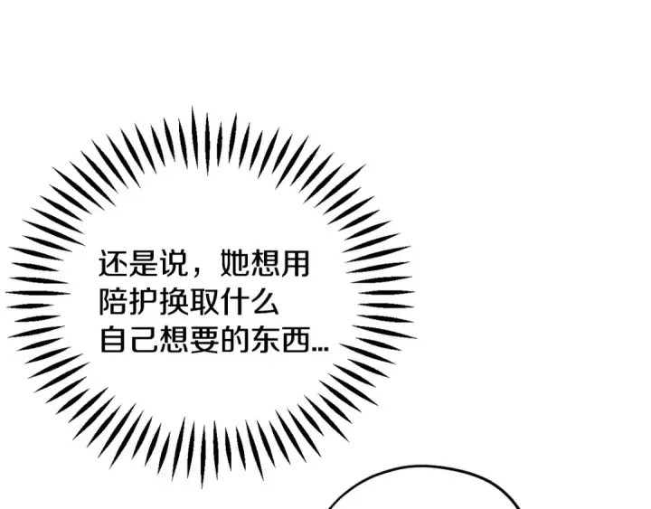 《完蛋！成了反派的试毒小跟班》第32话 老板怎么晕倒了图212