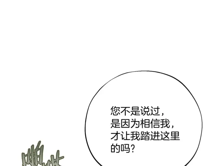 《完蛋！成了反派的试毒小跟班》第32话 老板怎么晕倒了图215