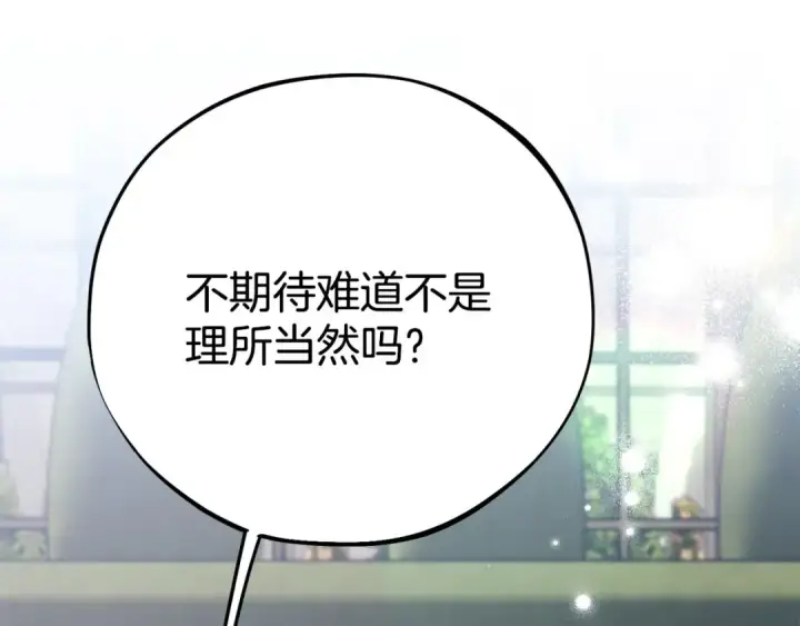 《完蛋！成了反派的试毒小跟班》第32话 老板怎么晕倒了图230