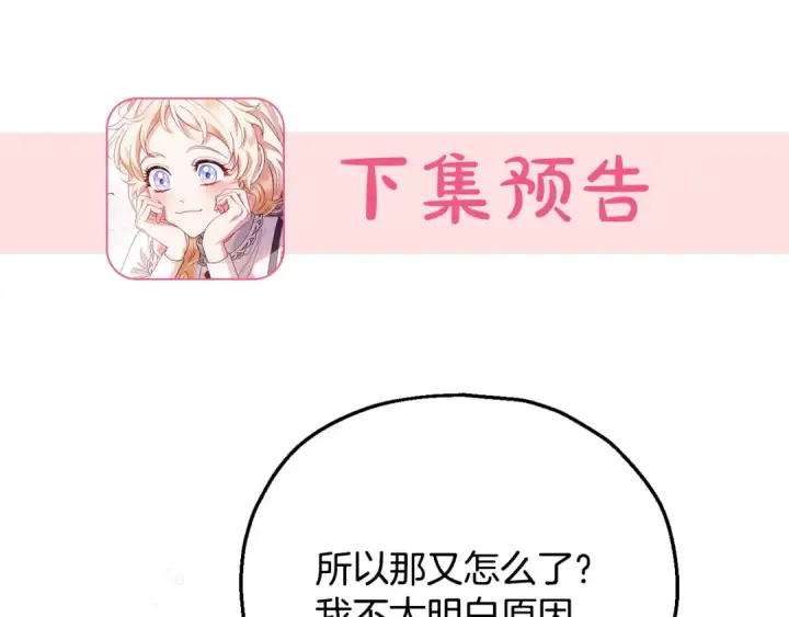 《完蛋！成了反派的试毒小跟班》第32话 老板怎么晕倒了图235