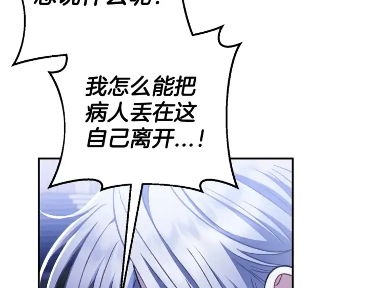 《完蛋！成了反派的试毒小跟班》第32话 老板怎么晕倒了图25