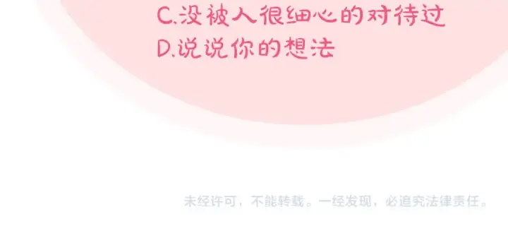 《完蛋！成了反派的试毒小跟班》第32话 老板怎么晕倒了图250