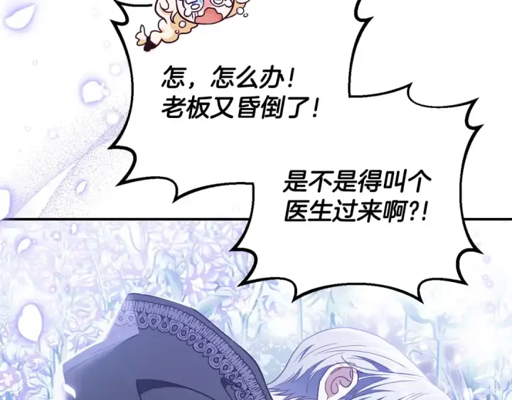 《完蛋！成了反派的试毒小跟班》第32话 老板怎么晕倒了图33
