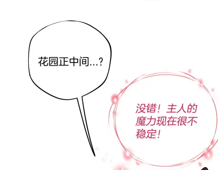 《完蛋！成了反派的试毒小跟班》第32话 老板怎么晕倒了图39