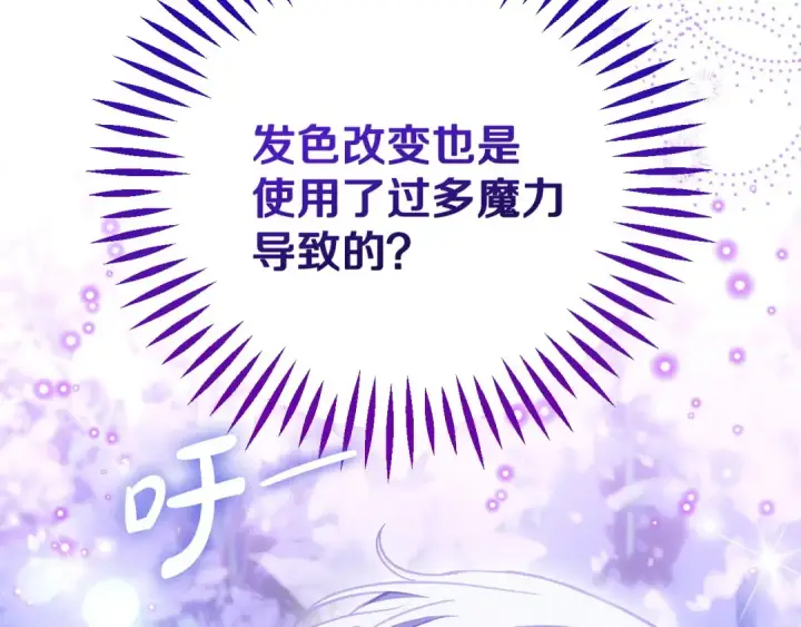 《完蛋！成了反派的试毒小跟班》第32话 老板怎么晕倒了图49